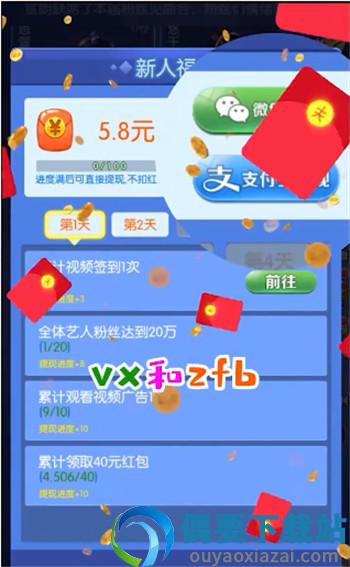 我要养明星内购破解