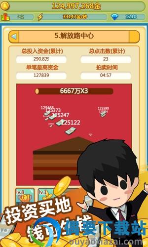 小小首富内置修改器截图3