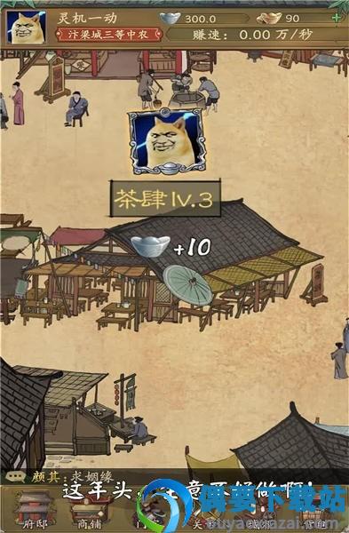 小伙逆袭记破解版截图3
