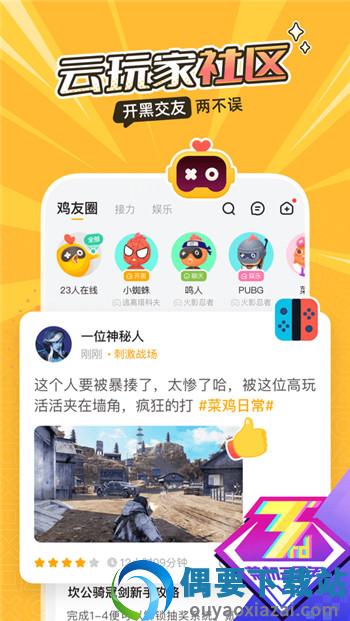 菜鸟游戏无限时间破解下载(菜机)-3