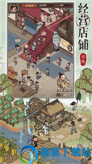 汴梁幸福街无限资源版截图1