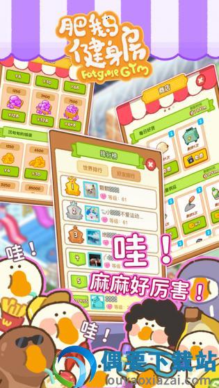 肥鹅健身房app