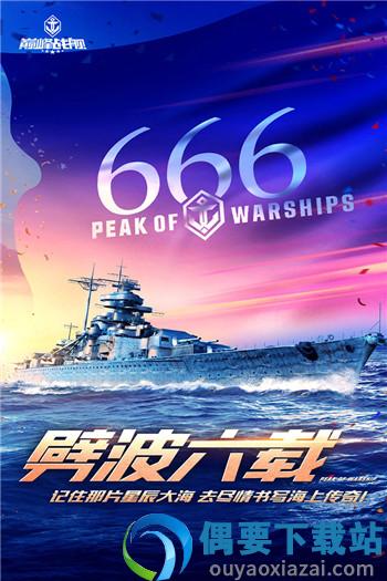 巅峰战舰官网版-1