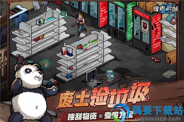 像素危城破解