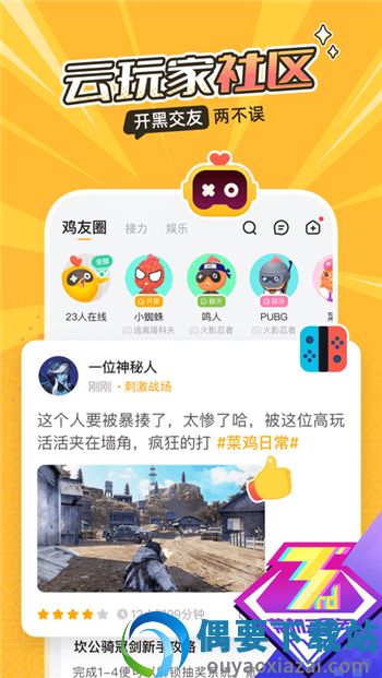 菜鸡云游戏破解永久免费