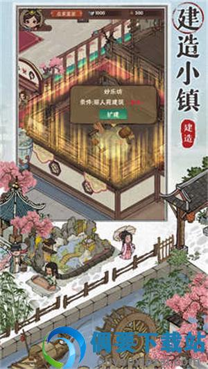 汴梁幸福街无限资源版截图3