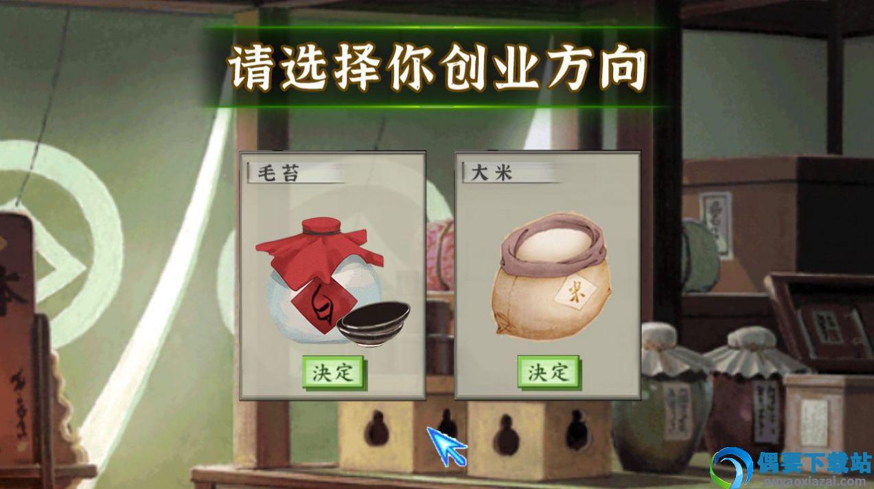 回到古代玩经商破解截图3
