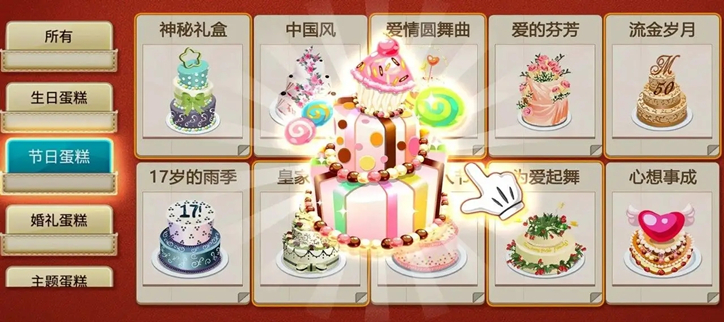 梦幻蛋糕店版本合集