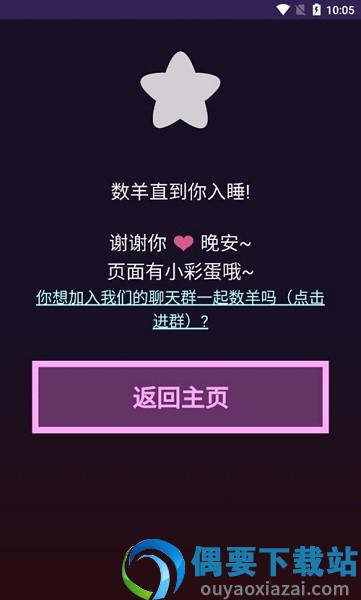 小羊助眠