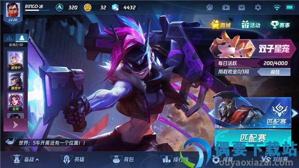 无尽对决官网版(Mobile Legends: Bang Bang)截图1