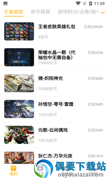 福利猫极速版(免费领皮肤)截图3