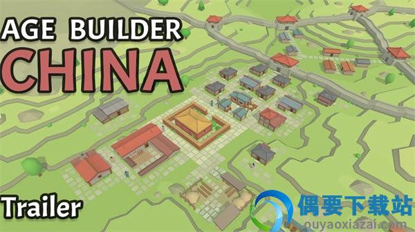 中华时代建设者游戏