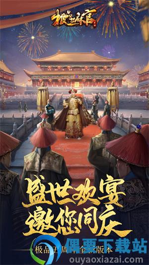 极品芝麻官内购破解下载-2