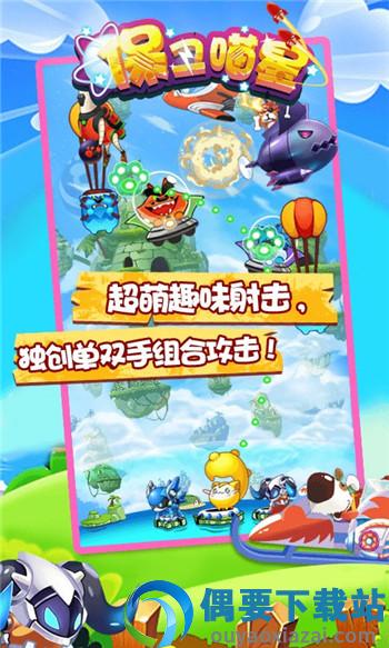 保卫喵星-4