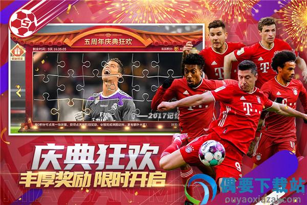 豪门足球风云破解无限钻石