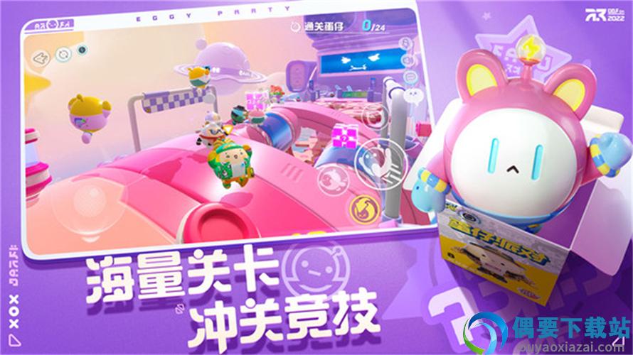 蛋仔派队手游截图1