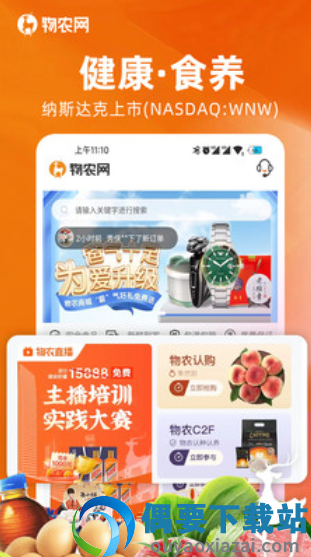 物农网app截图2