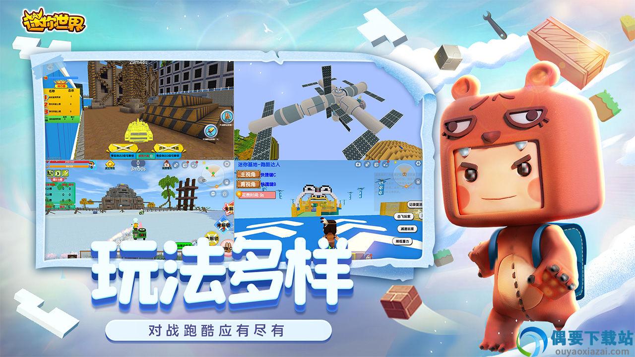 迷你世界更新版本截图3