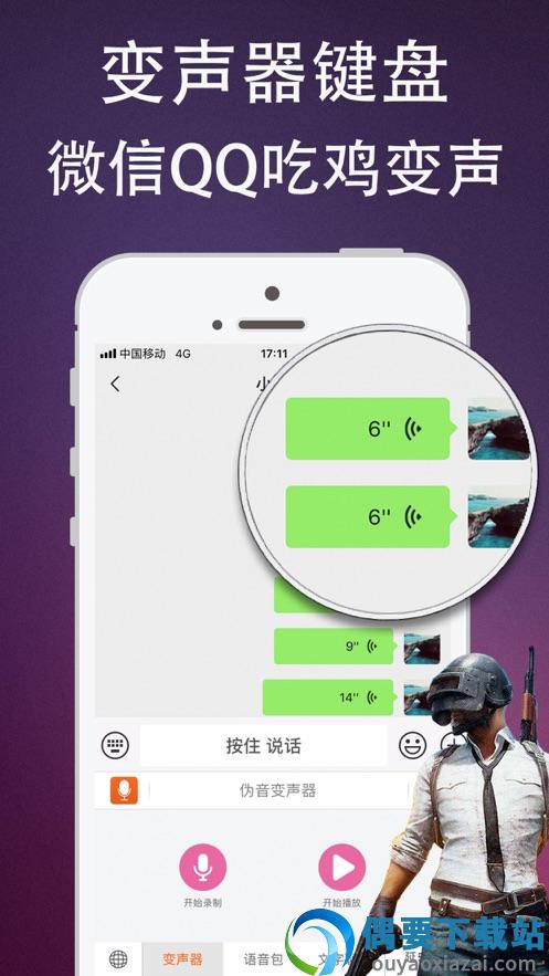 豆豆变声器截图2