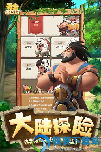 勇者养成记内购破解截图1