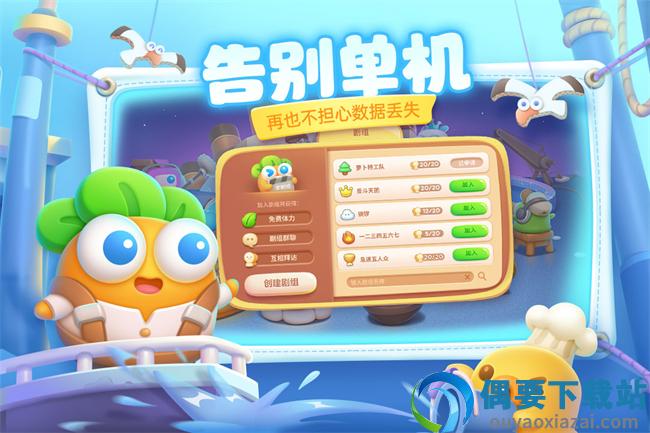 保卫萝卜4官服截图1
