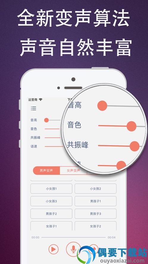 豆豆变声器截图3