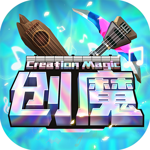 创造与魔法破解(已破解)
