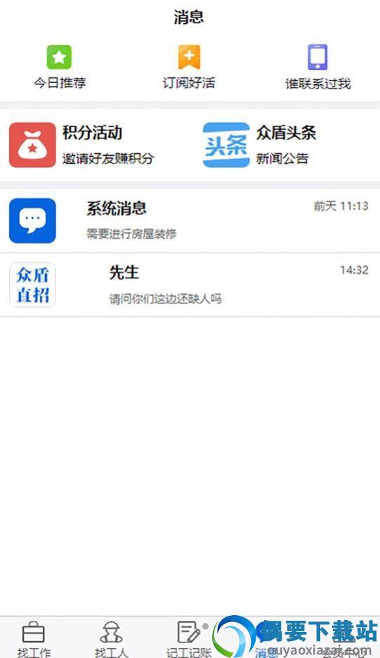 众盾直招app截图1