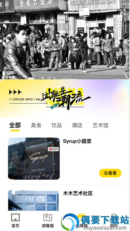 数字隆福截图3