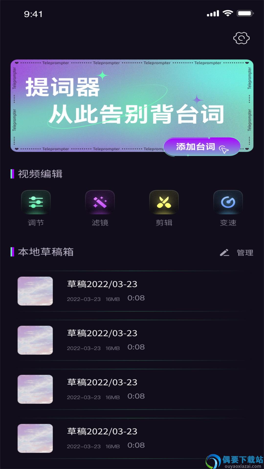 916提词器-1