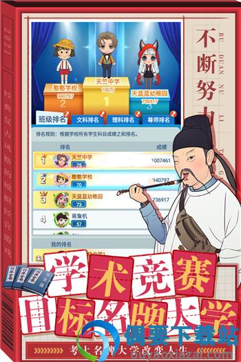 全民学霸破解无限资源-2