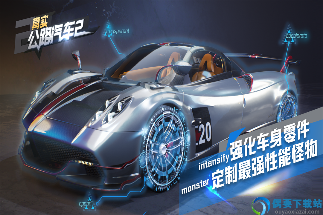 真实公路汽车2破解-2