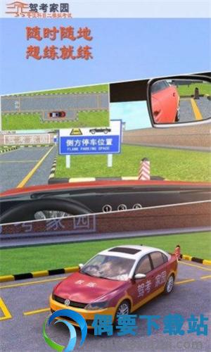 驾考家园破解-0