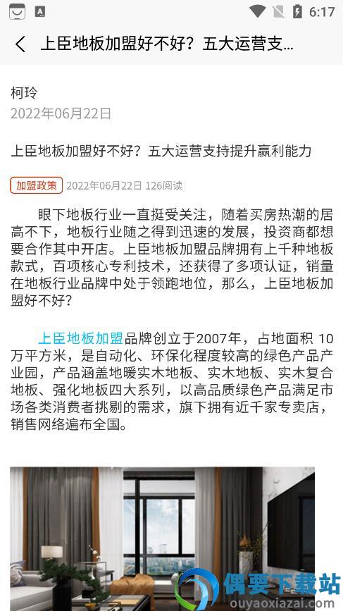 品牌家居网app截图1