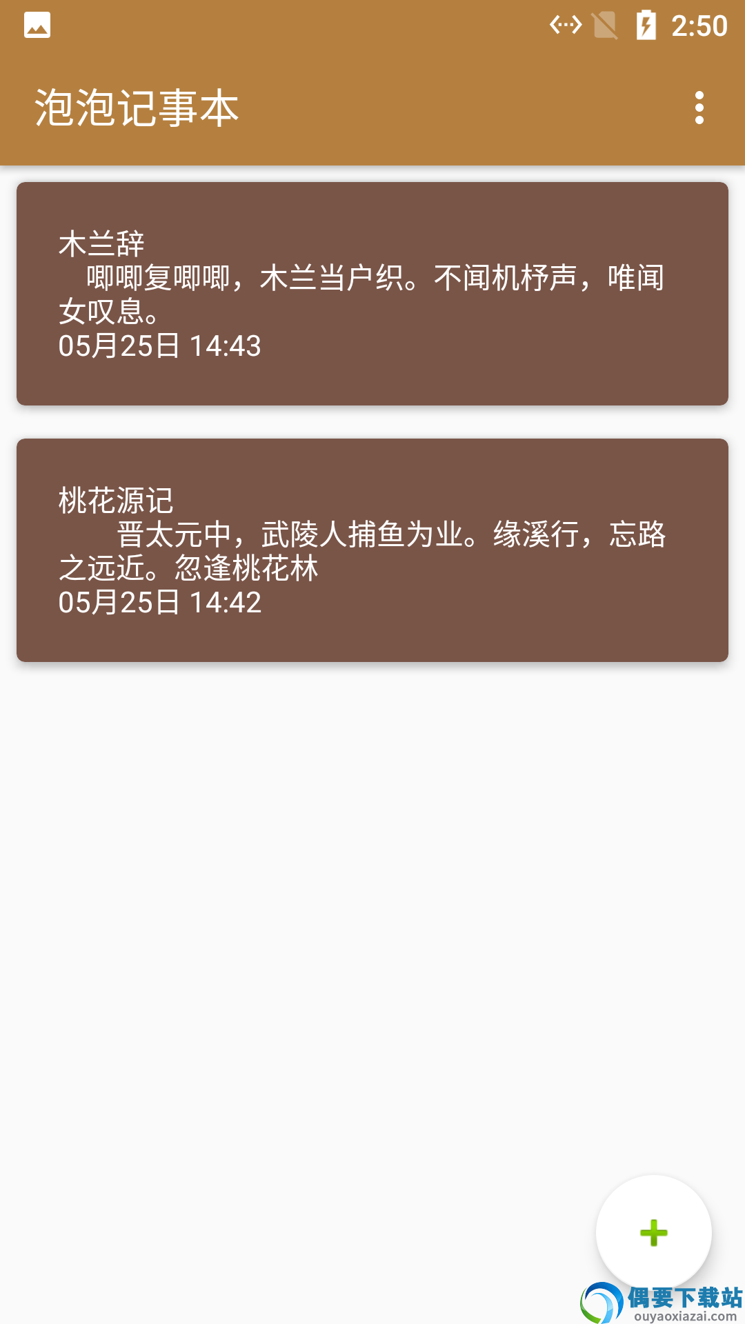 小鱼记事本第2张截图