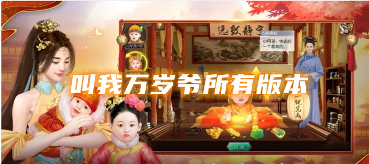 叫我万岁爷所有版本