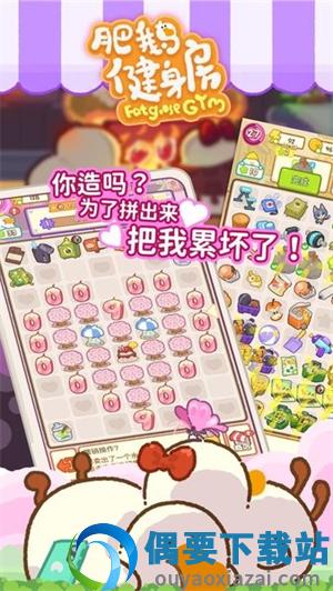 肥鹅健身房官网版游戏下载