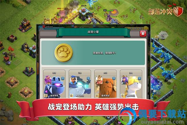部落冲突无限金币无限钻石无限兵力下载