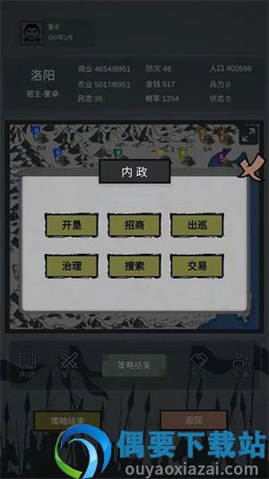 三国之十八路诸侯游戏破解