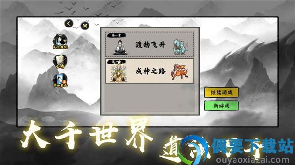 堆叠修仙记-2
