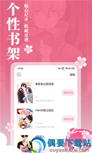 樱花漫画手机版图4