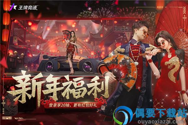 王牌竞速破解