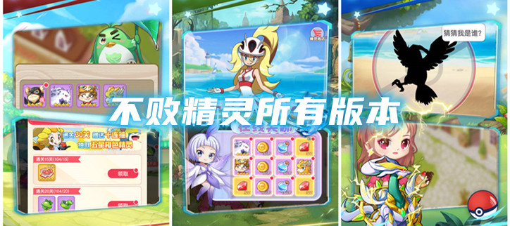 不败精灵所有版本