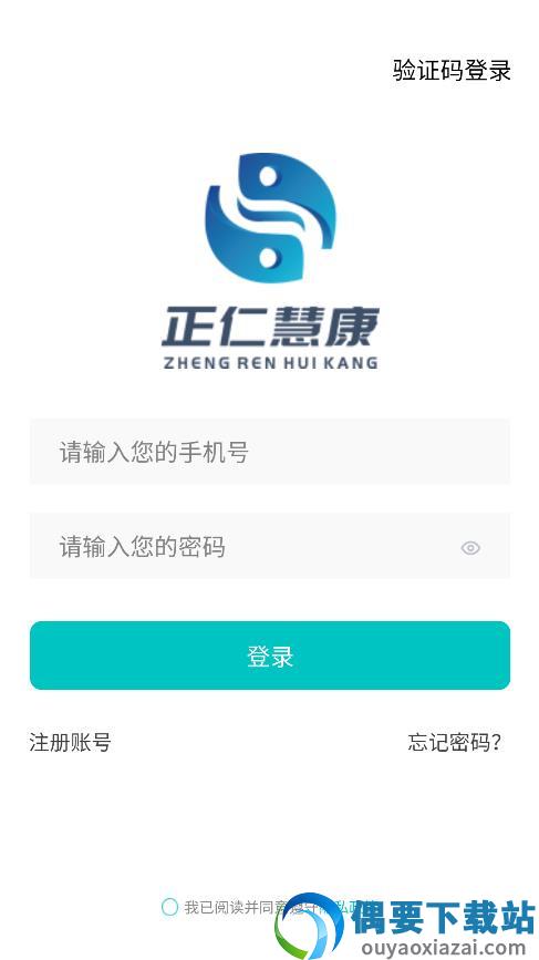 正仁慧康软件截图3