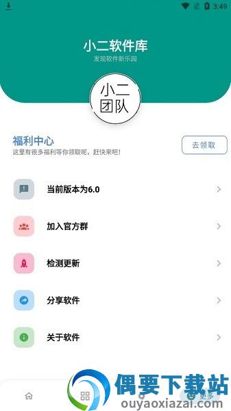 小二软件库官网版图2