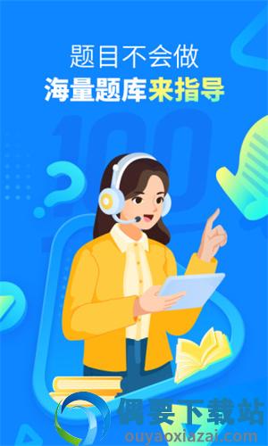 下载作业帮拍照解题100分免费
