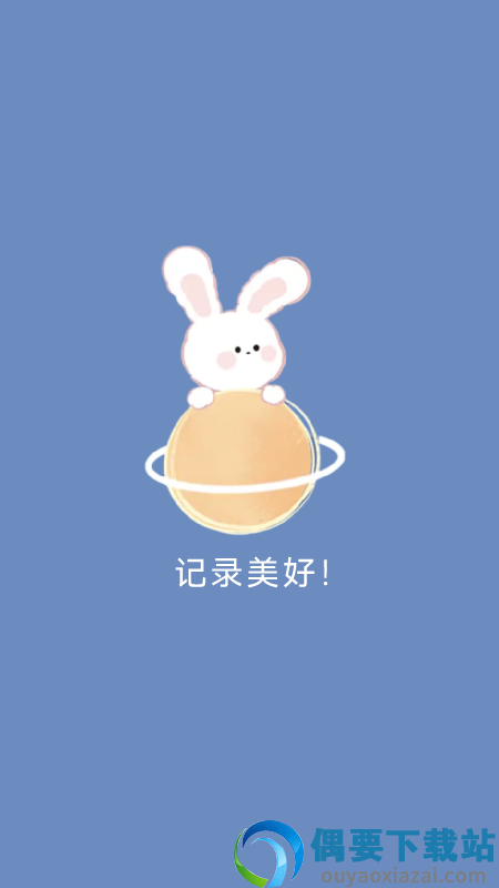 多多手帐截图2