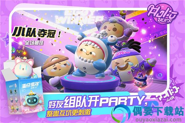 蛋仔派对破解2026最新版-1