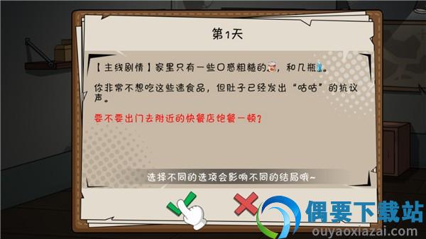 避难所末日求生