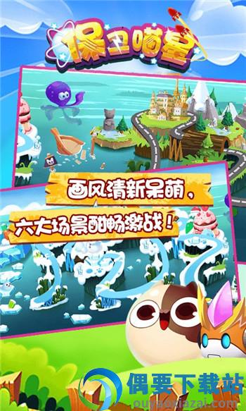 保卫喵星-1